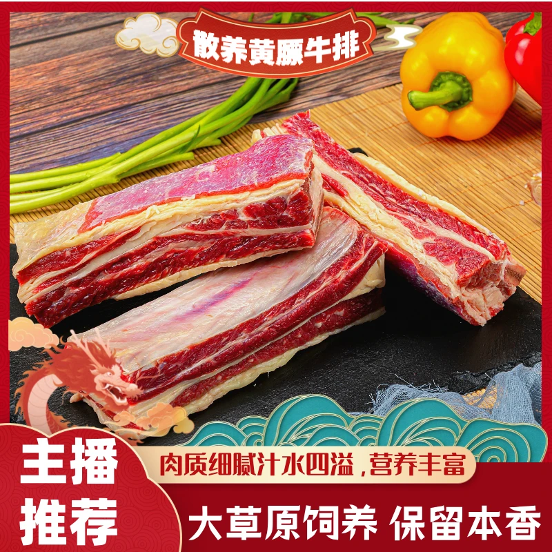 黄膘牛排 精选牛肋排 内蒙古黄膘牛排 红烧 酱香 顺丰包邮