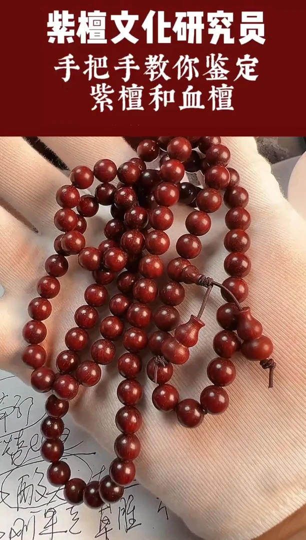 紫檀木类端景台印度小叶紫檀手串