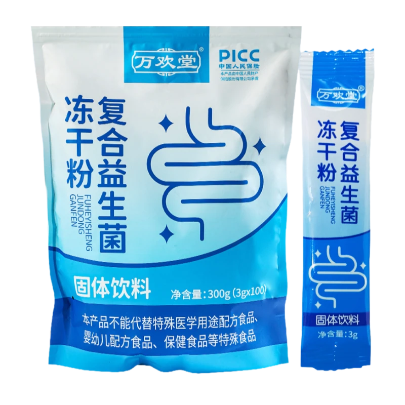 【宠粉福利】1大包100条复合益生菌粉冻干粉 益生元固体饮料bt