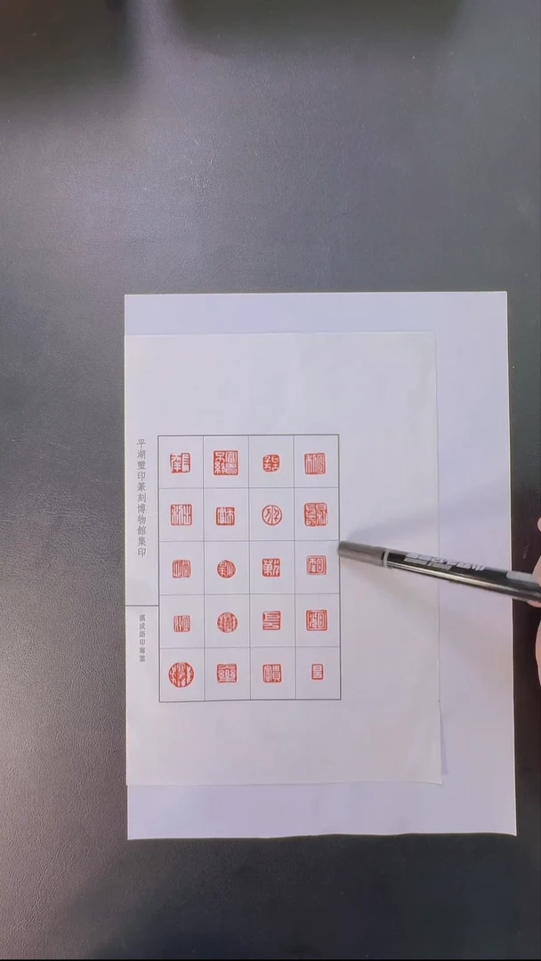 拓片用纸其他@@汉成语印1页20钤