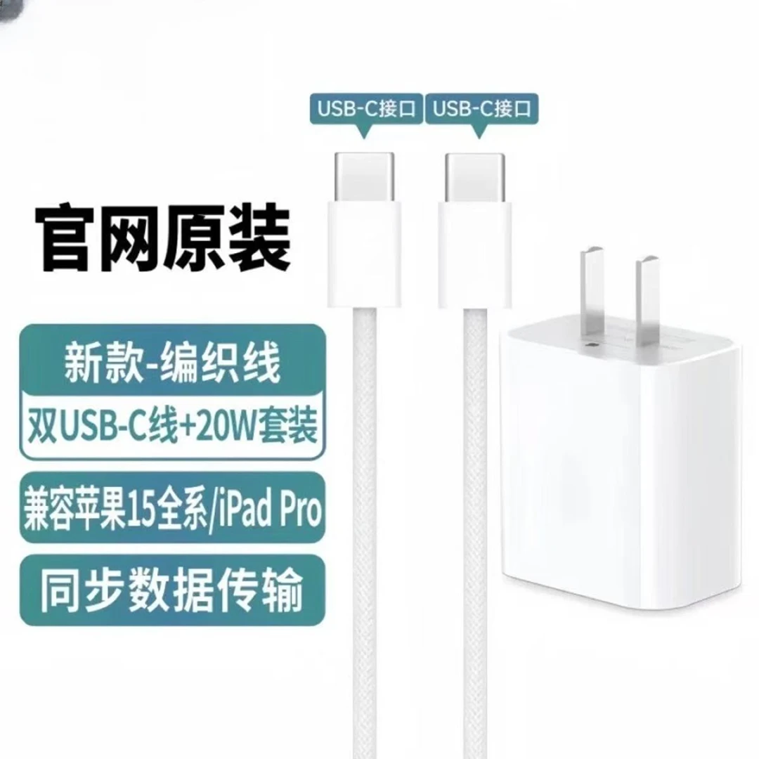99新 Apple/苹果 原装充电器快充头15/16专用正品数据线原装双C口