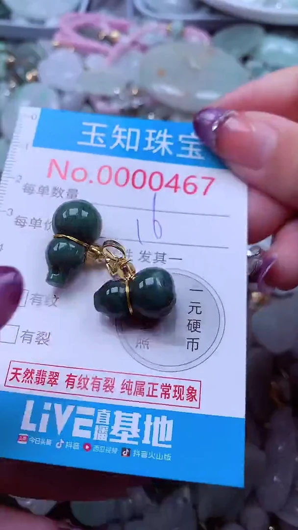 翡翠未镶嵌吊坠(不含链)467
