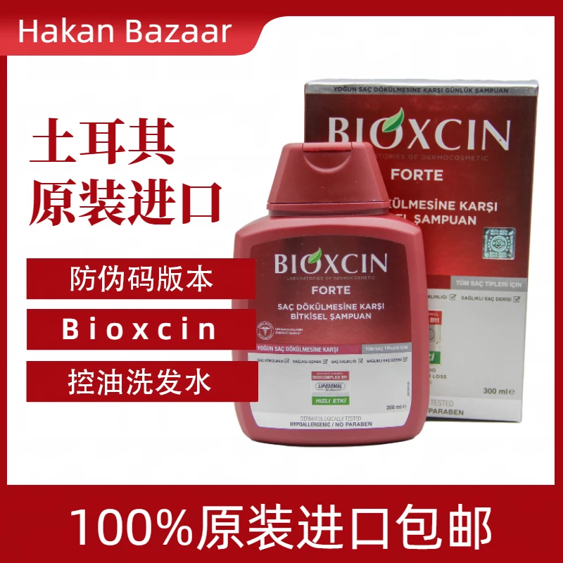 柏科生Bioxcin土耳其原装进口正品洗发水清新男女通用清洁控油