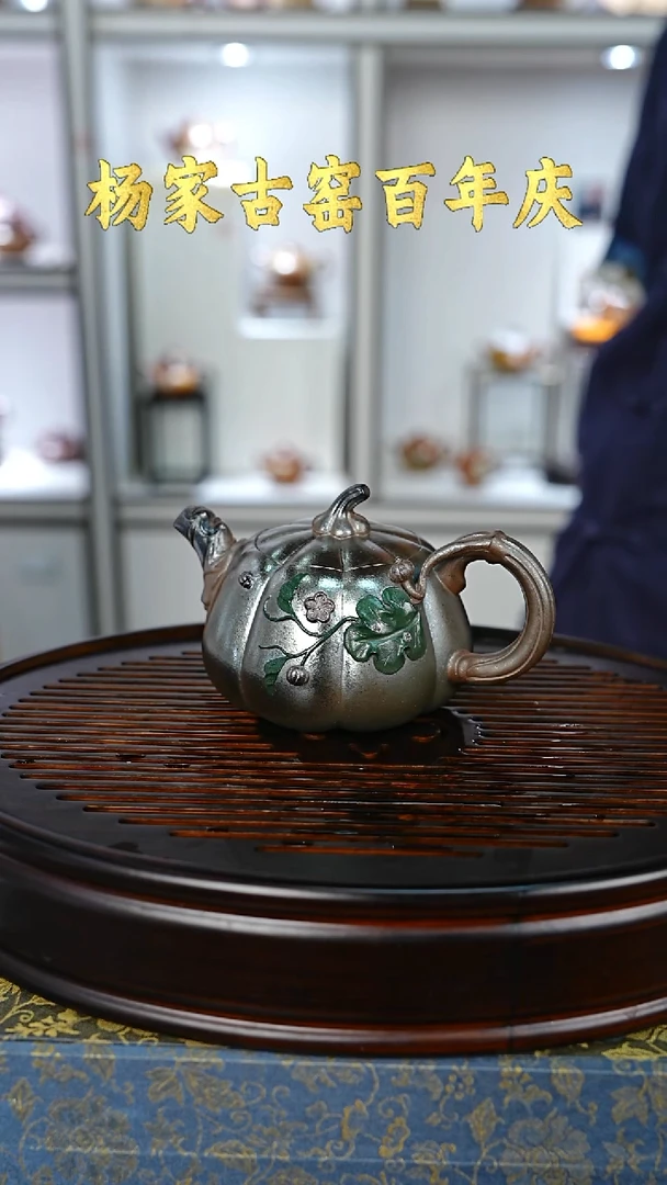 紫砂茶壶142 杨建英 琉璃金砂 南瓜260c