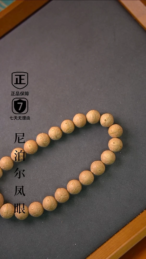 手串凤眼菩提12mm+树王小尺寸