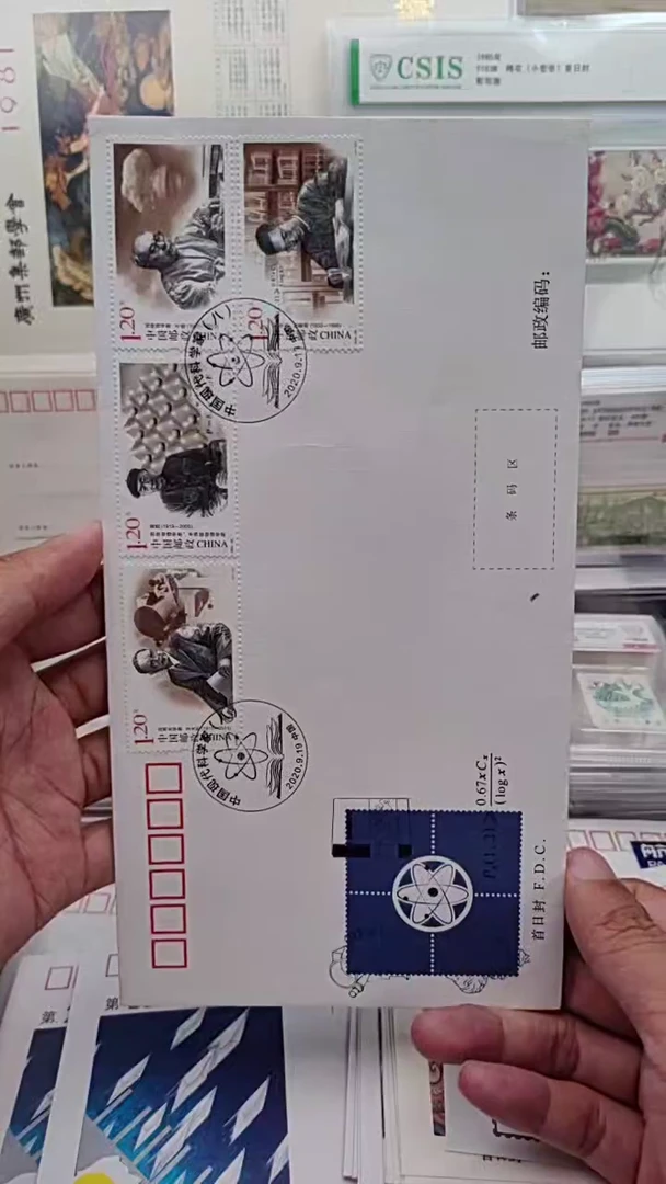 现代科学家      首日封