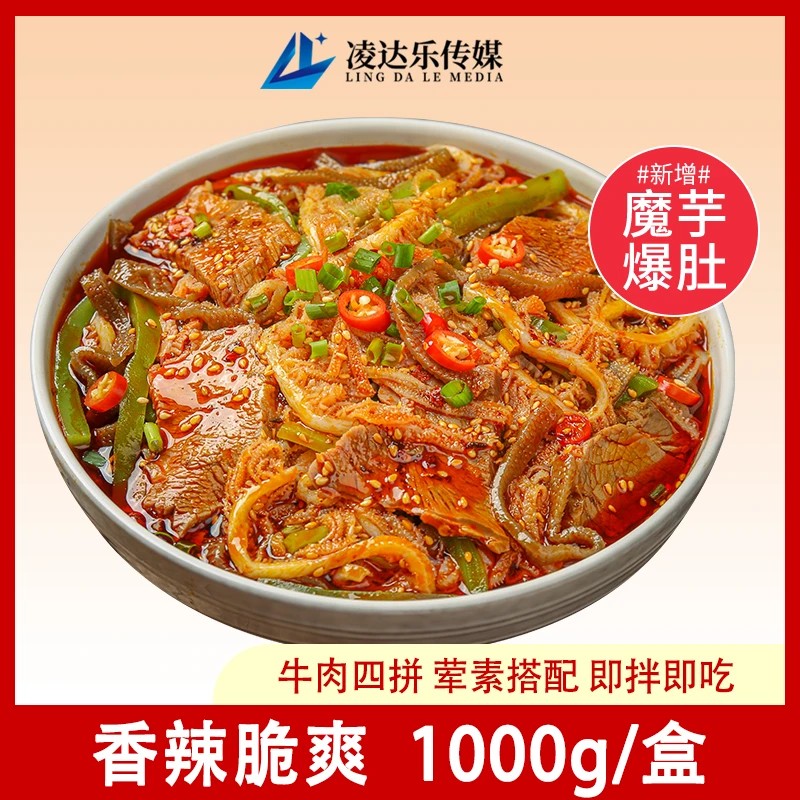 芭东集冷吃千层肚+卤牛肉+魔芋爆肚+贡菜四拼 固形物含量48.7%