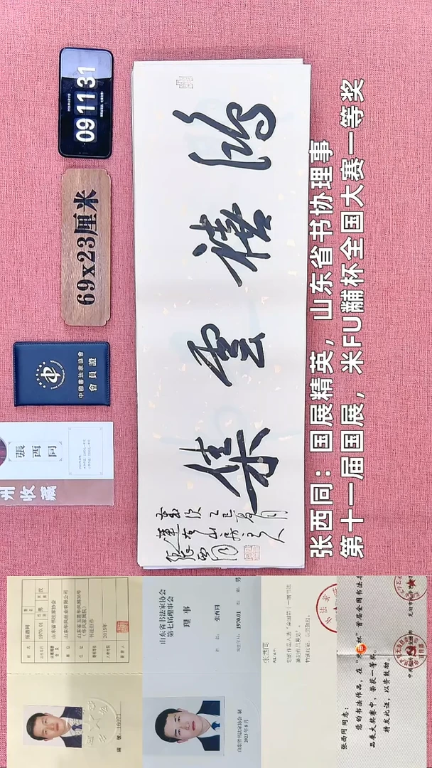 书法60    张老师书法作品