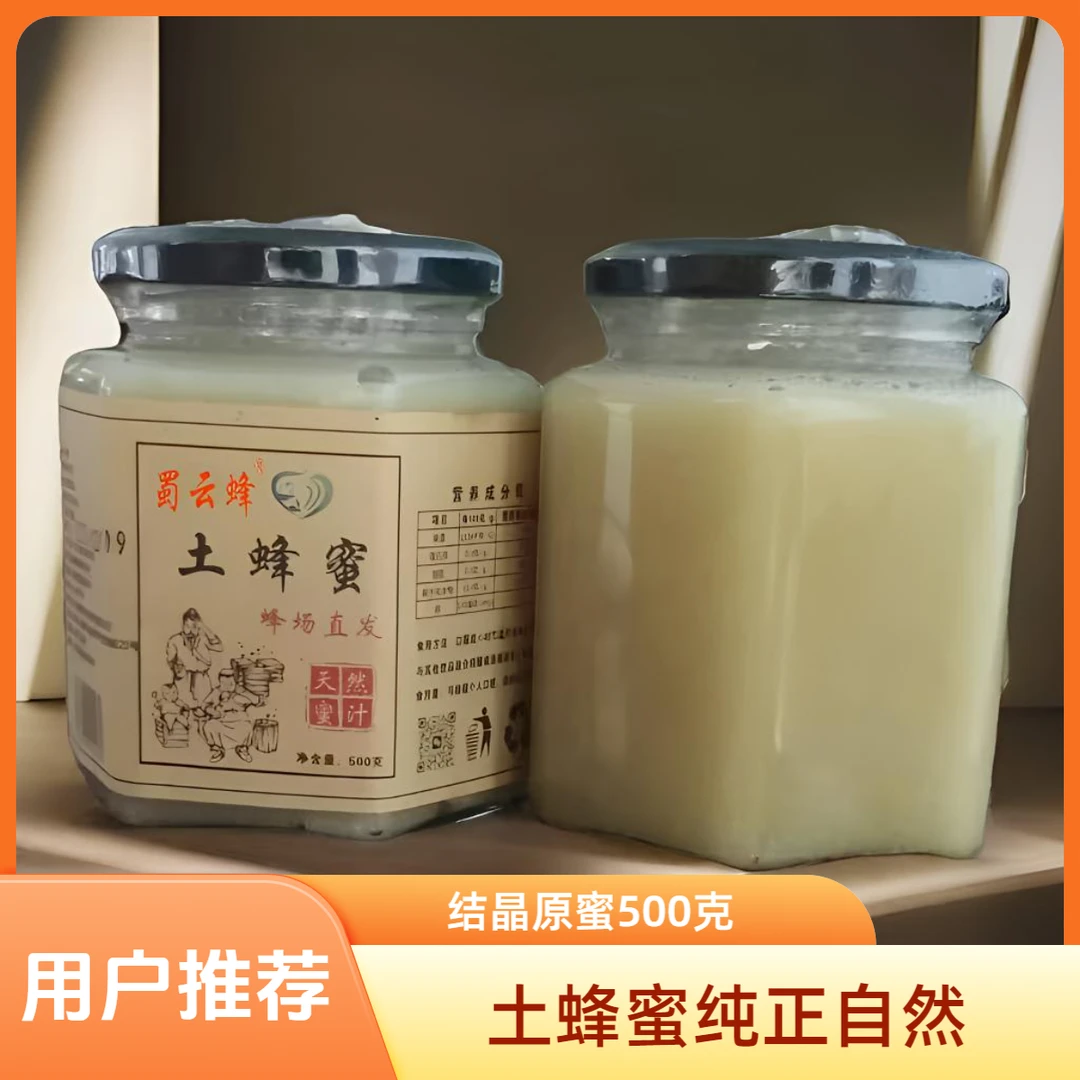 蜀云峰土蜂蜜500克/瓶 纯正自然结晶原蜜