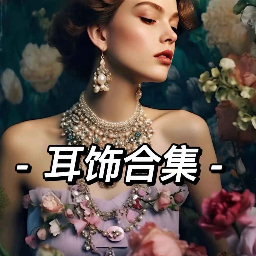 2号-B01—B100精致可爱百搭耳饰（发编码过款）