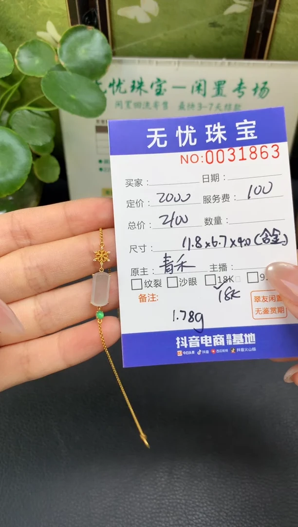 18K金镶嵌定制翡翠汤****吃D669