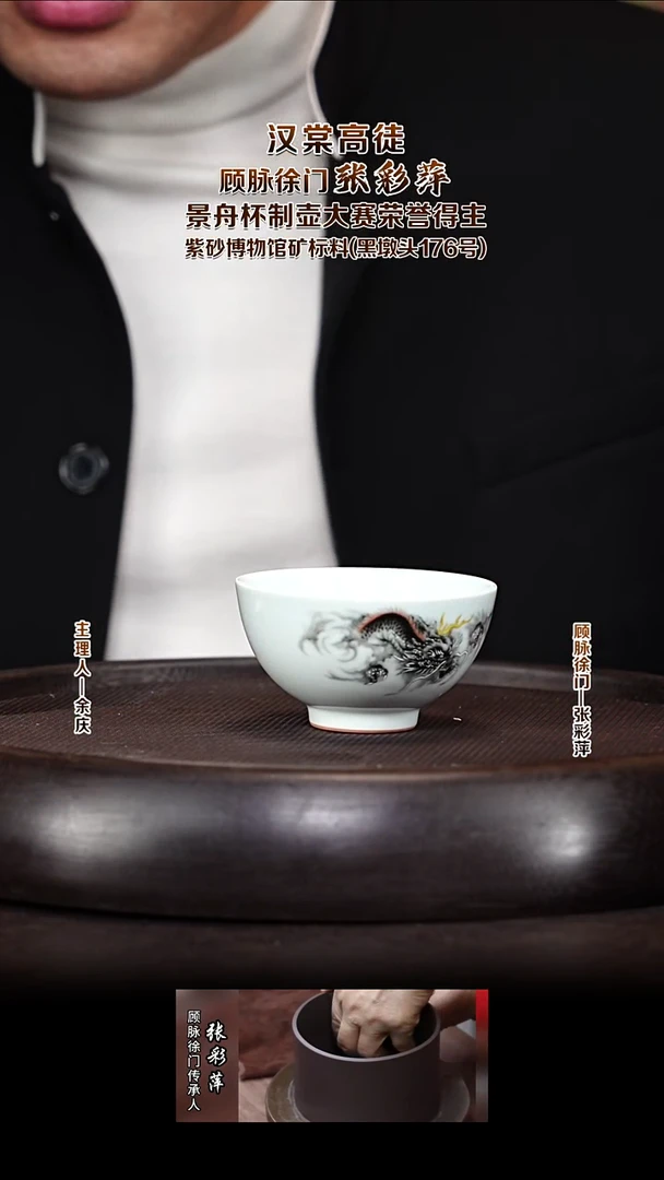 紫砂壶余庆山房1墨彩龙纹杯
