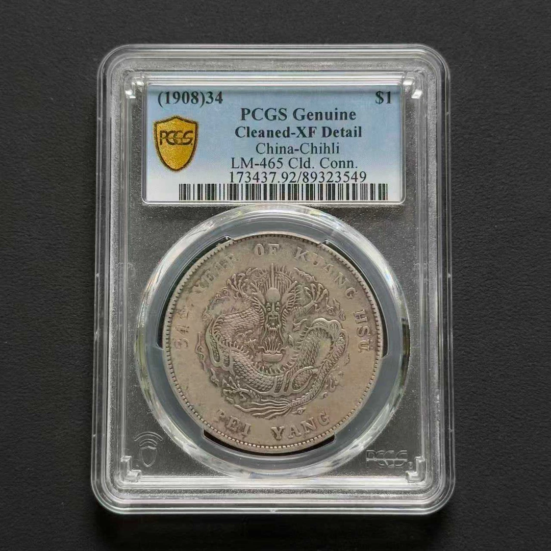 L12 PCGS 北洋34年长尾龙 XF92 89323549 L