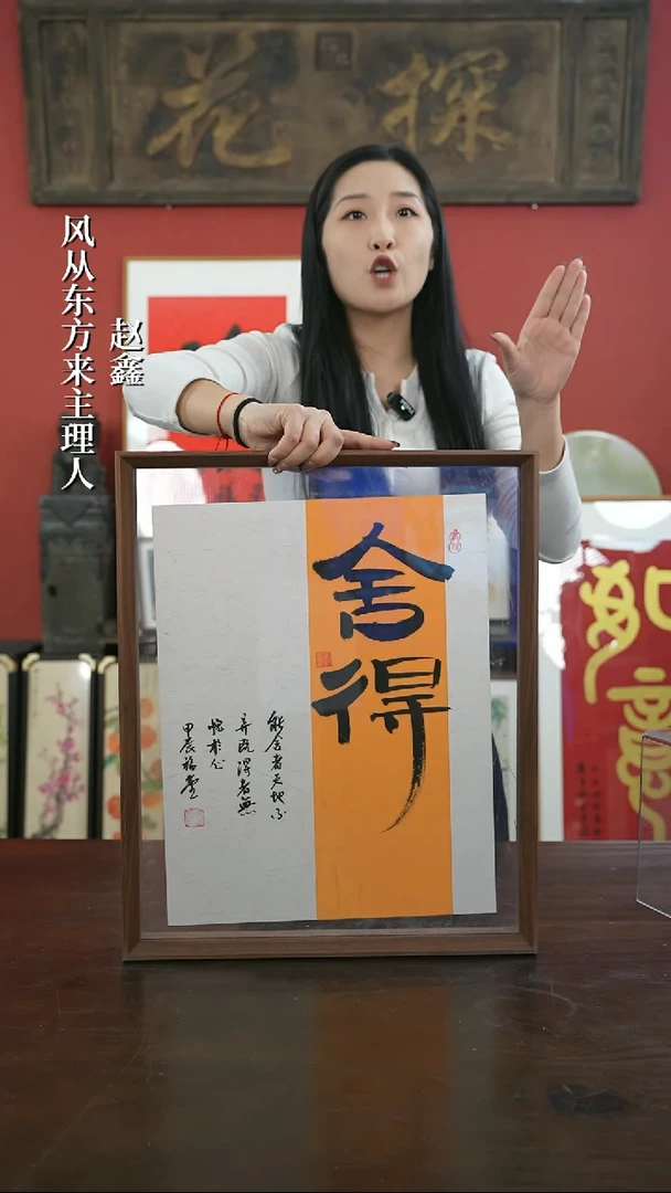 【闪购商品】书法手绘41*51-舍得-----