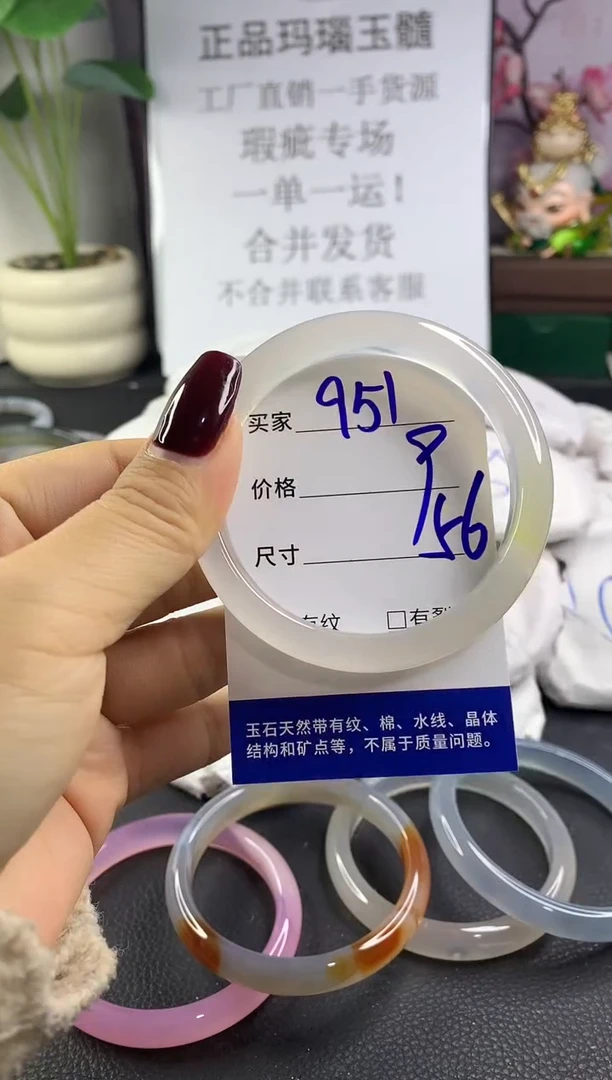 手镯玛瑙/玉髓未镶嵌951