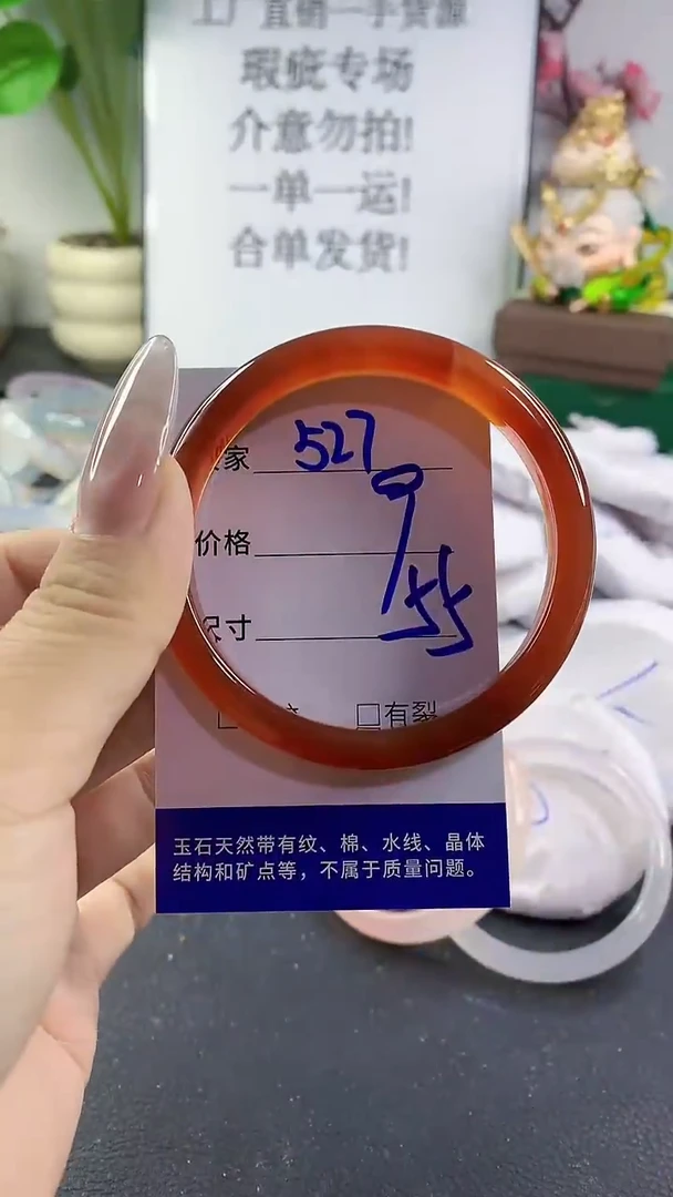 手镯玛瑙/玉髓未镶嵌527