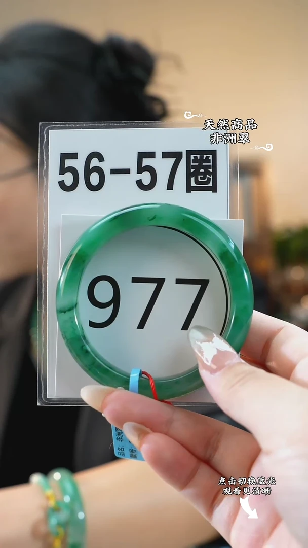 未镶嵌手镯石英质玉（非洲翠）5657