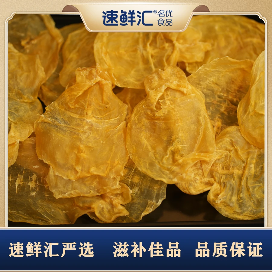 速鲜汇25头精品蜘蛛鱼胶干货老货250g（送布袋）