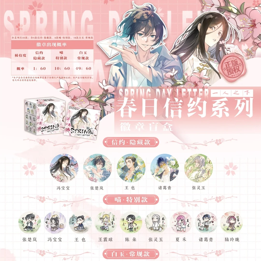 【春日信约】一人之下春日信约吧唧徽章盲盒盲袋开心一下