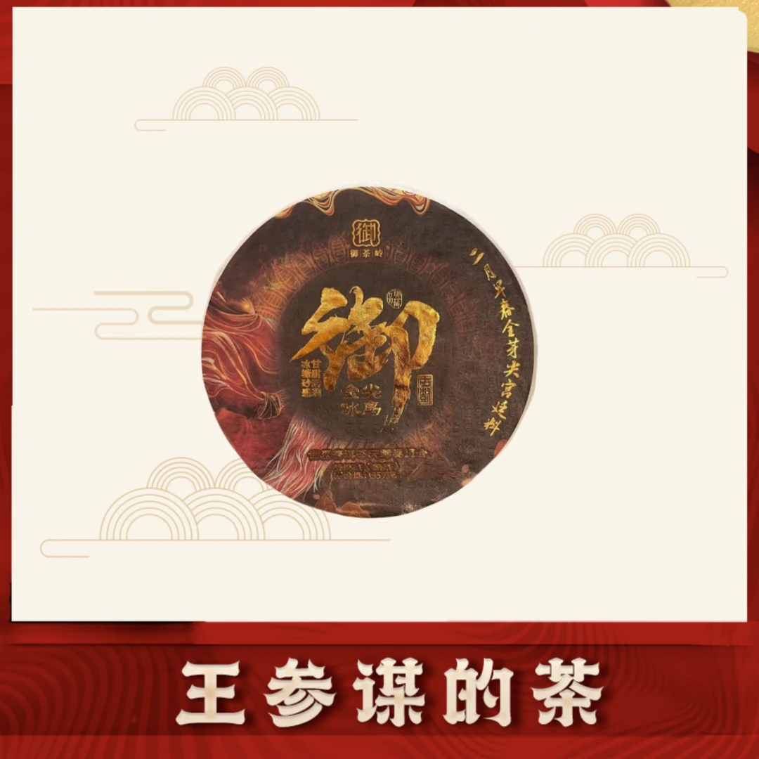 金尖冰岛  普洱茶