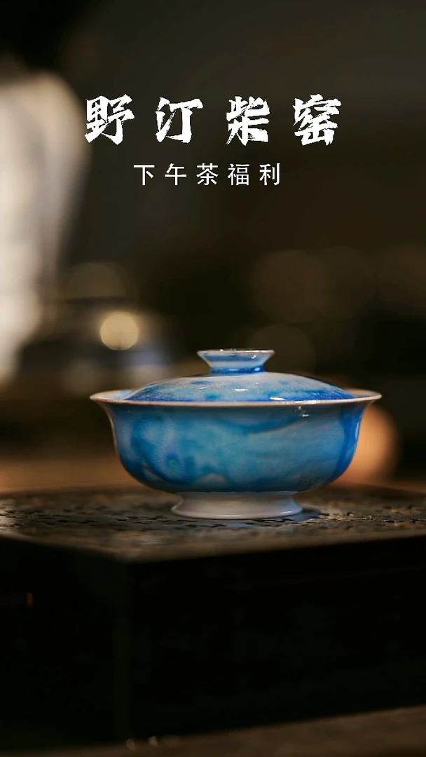 其他野汀柴窑手工手作@@YT612