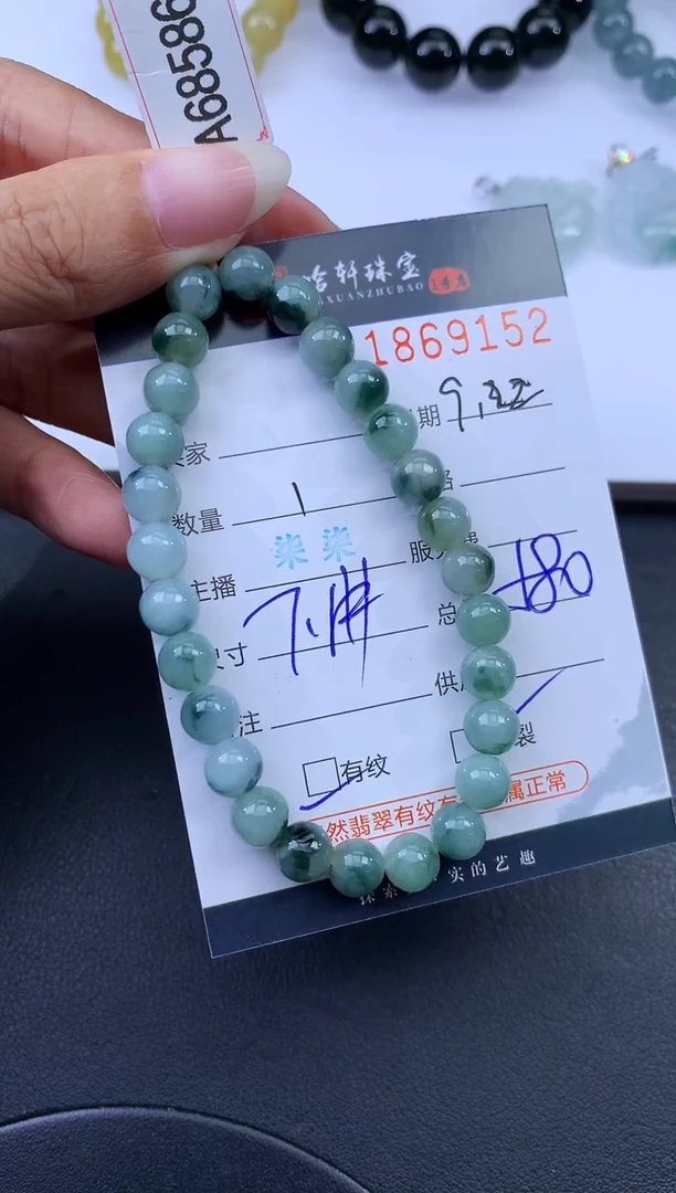 未镶嵌挂件翡翠哈轩 手串1（有纹有裂）