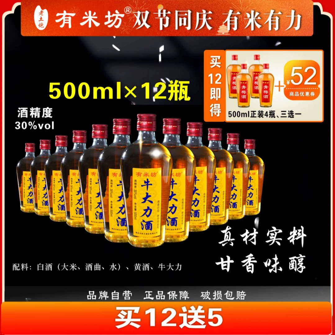 有米坊牛大力酒滋补养生酒男士健康酒浸泡30度 牛大力500ml*12瓶