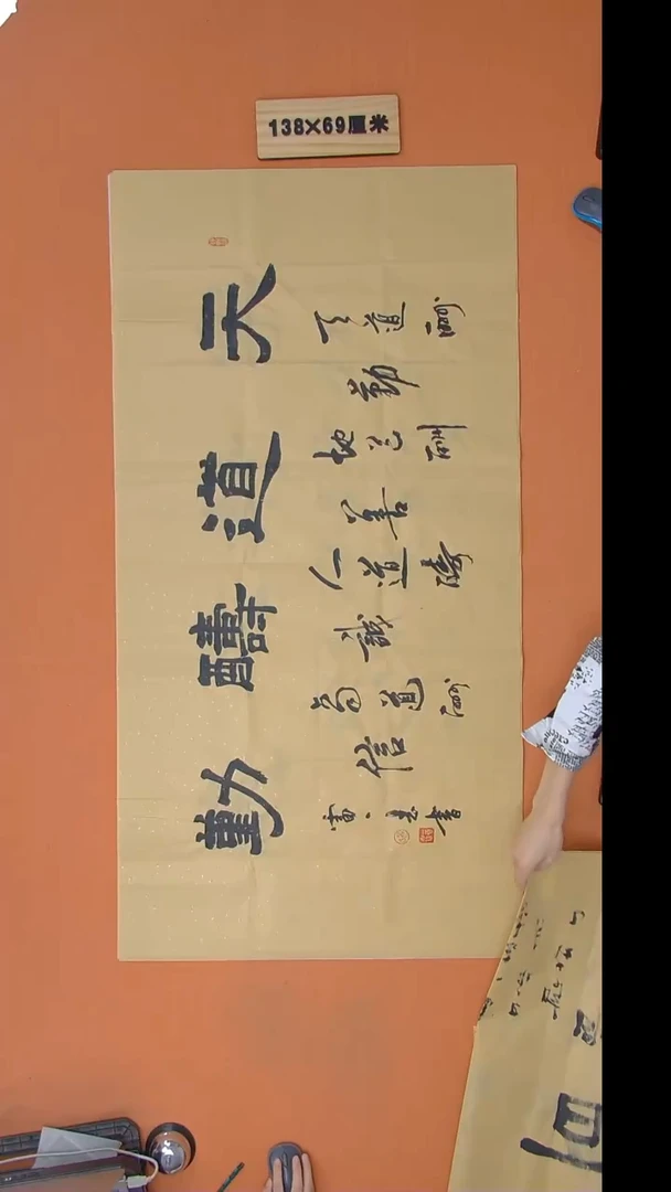 书法雷老师书法纯手写 138*68