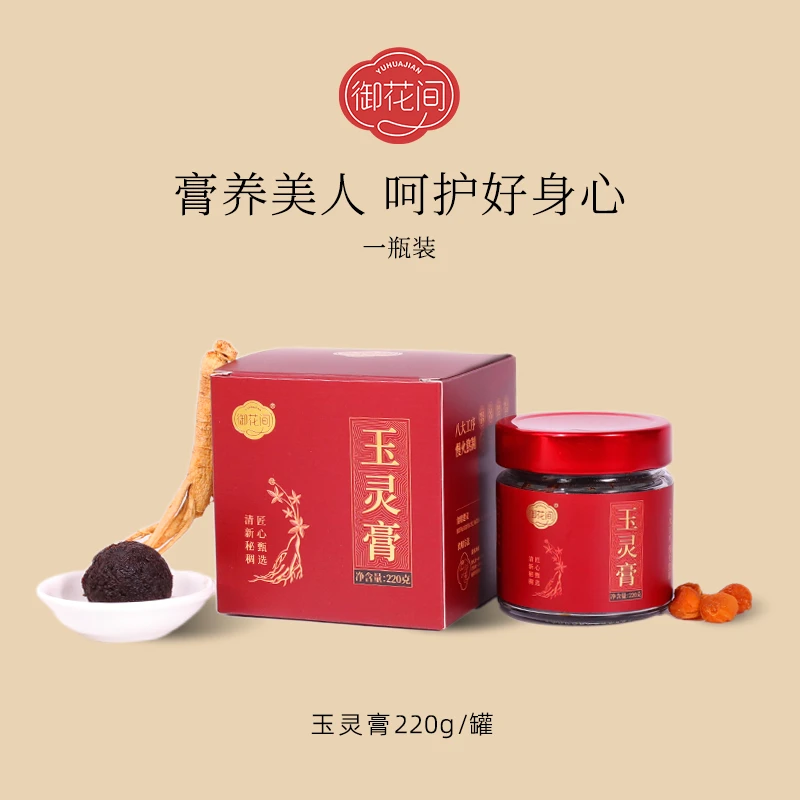 御花间玉灵膏 古法玉灵膏西洋参龙眼肉气血古方新制