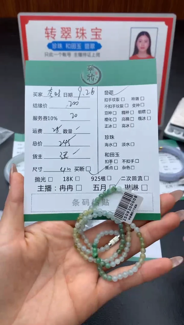 未镶嵌挂件翡翠≽****≼珠串