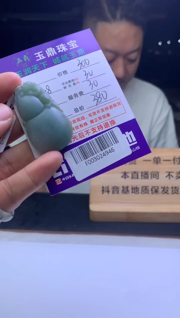 未镶嵌定制翡翠橙**糖 F003024946