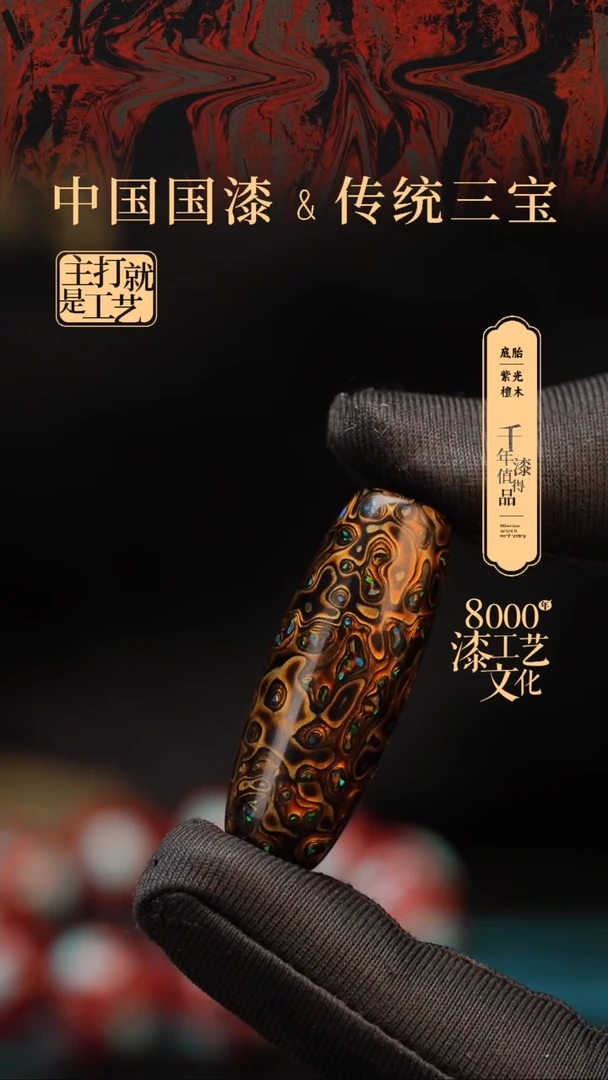 【闪购商品】闽越漆艺非遗桶型漆珠40mm