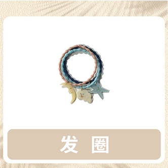 月亮星星云朵三色发圈
