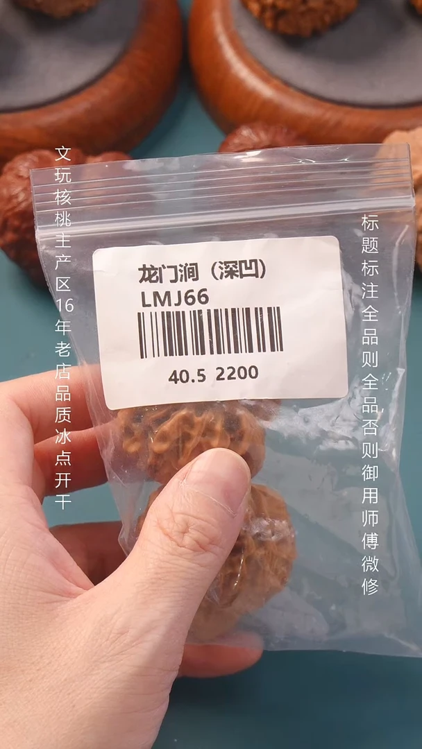 把件文玩核桃40 龙门涧6号