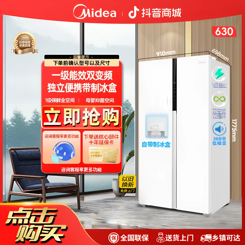 美的630白色一级对开门双变频双循环保鲜全空间风冷家用电冰箱