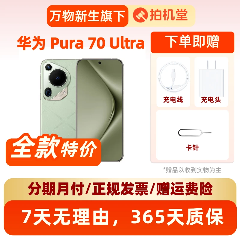 99新 Huawei/华为 Pura 70 Ultra二手手机华为鸿蒙全面屏智能手机商品图