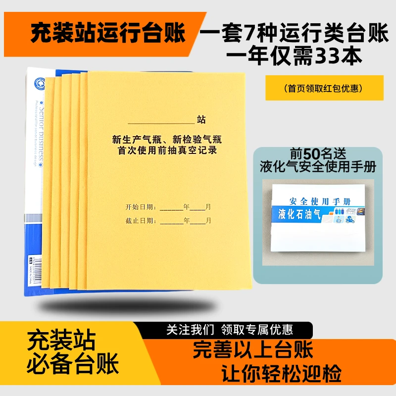 【运行类台账胶订本】液化气充装站台账运行安全生产检查记录培训