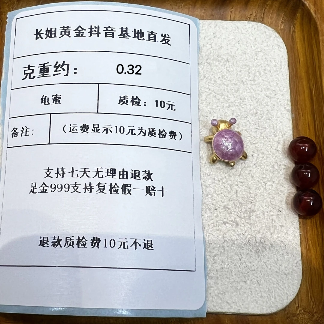 足金999烧蓝龟蜜通孔紫约0.32+玛 瑙