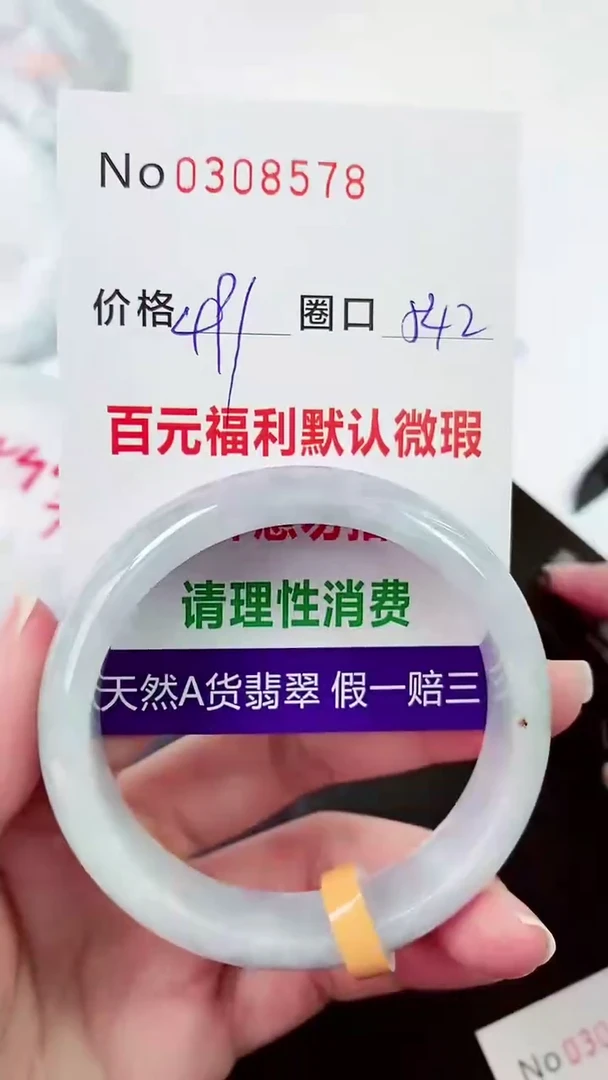 【闪购商品】翡翠手镯未镶嵌00308578