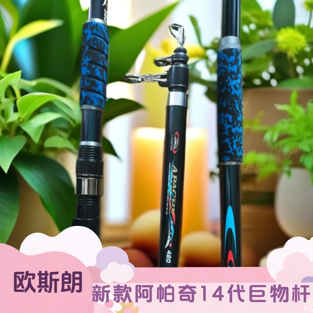 欧斯朗阿帕奇14代3.6/3.9/4.2/4.5米超轻超硬巨物远投竿帝王锚竿