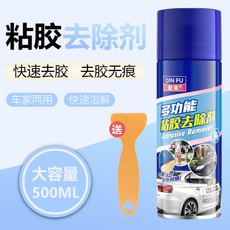 汽车玻璃除胶剂万能家用强力去除粘胶地板门窗快速清洁不干胶胶痕