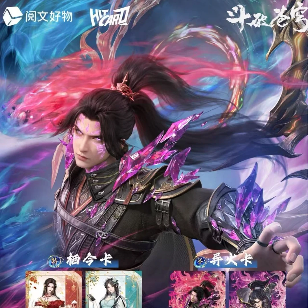Hitcard斗破苍穹-苍穹变系列纪念收藏卡牌正版斗破苍穹卡牌代拆