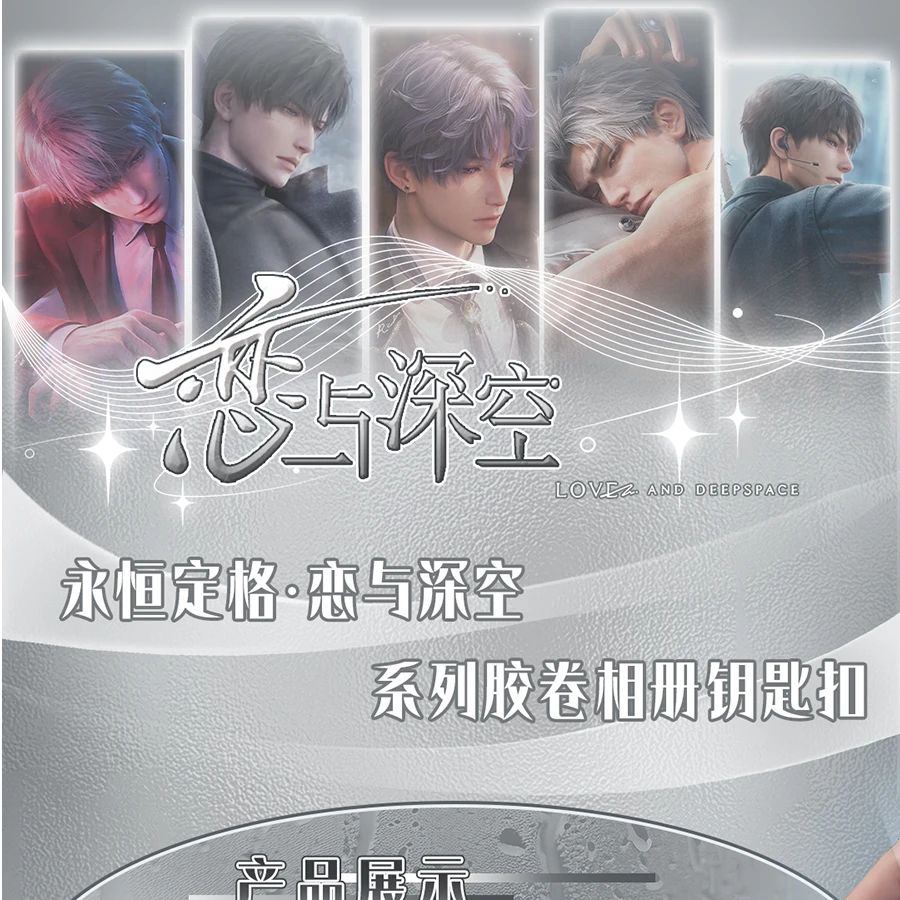 【19.9/包】永恒定格 x 恋与深空 胶片回忆相册钥匙扣