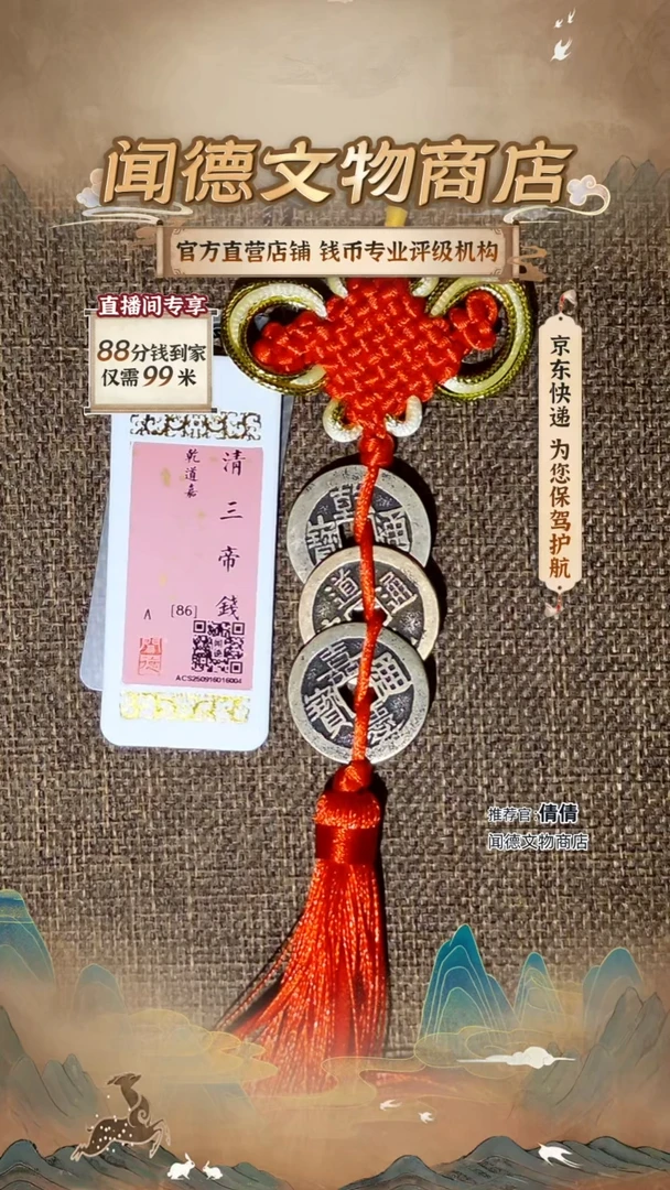 铜宝*大直径25+ 清三帝钱到家86分 6004