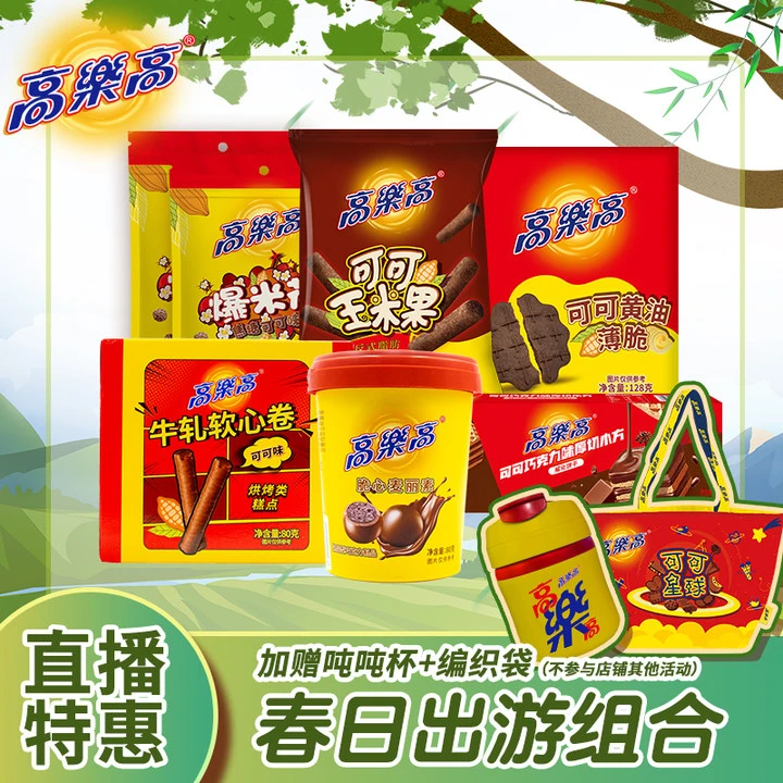 【春日出游】高乐高爆款威化饼干麦丽素巧克力爆米花套餐