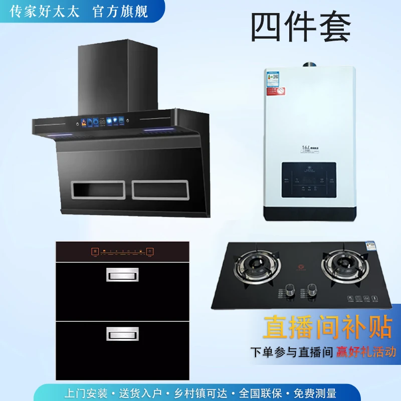 传家好太太【四件套】顶侧双吸抽油烟机燃气灶热水器消毒柜套装灶具