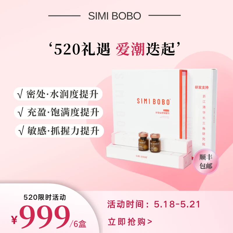 【限时三天520回馈活动】SIMIBOBO女性抑菌剂八爪鱼用品敏感度