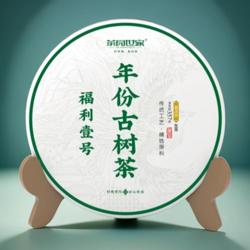 茶园世家涛哥专属曼松九色鹿蟲屎茶50g/罐(5月26日)