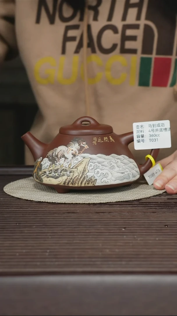 茶壶紫砂T031 底槽清 马到成功 360cc