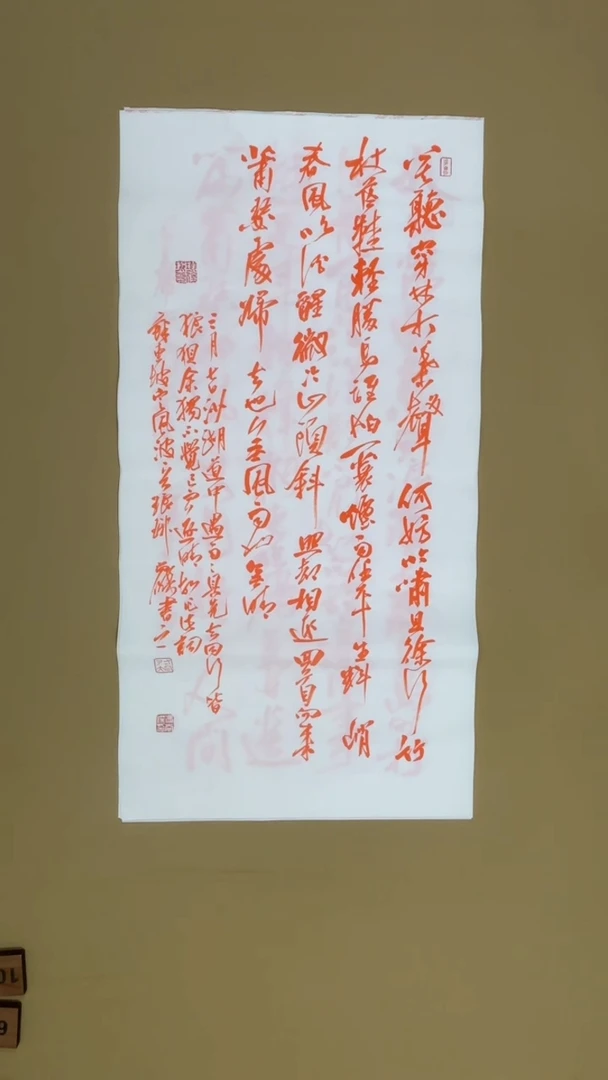 书法冯尚杰老师中国红书法专场